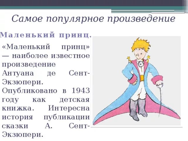 Текст рассуждение маленький принц. Содержание маленького принца кратко. Содержание произведение маленький принц. Сент-Экзюпери а. "маленький принц". Маленький принц краткое содержание.