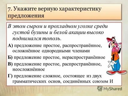 Дать характеристику предложению 3 класс русский язык