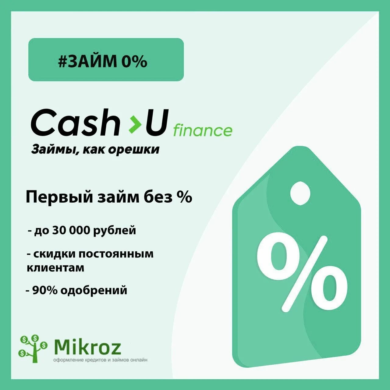 Cash u. Cash u Finance. Ю Финанс займы. Микрозайм Cash-u Finance - выданный займ. Финдозор новые мфо без отказа