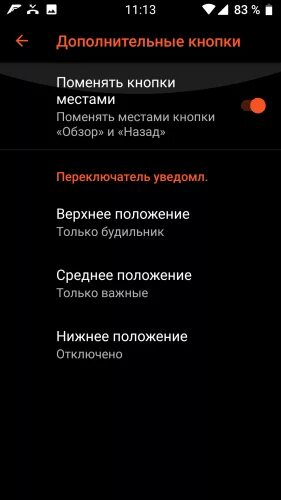 Как поменять сенсорные кнопки. Как сменить расположение кнопок на андроид. расположение кнопок на андроиде. как поменять расположение кнопок на андроид. как поменять нижние кнопки на андроид.