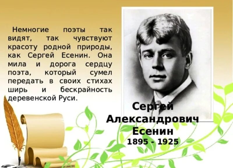 Есенин написал поэму. Поэты 20 века Есенин. Российские поэты Есенин. Стихотворение Есенина о природе.