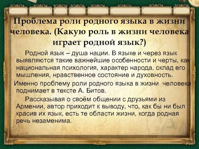 Роль языка в народе