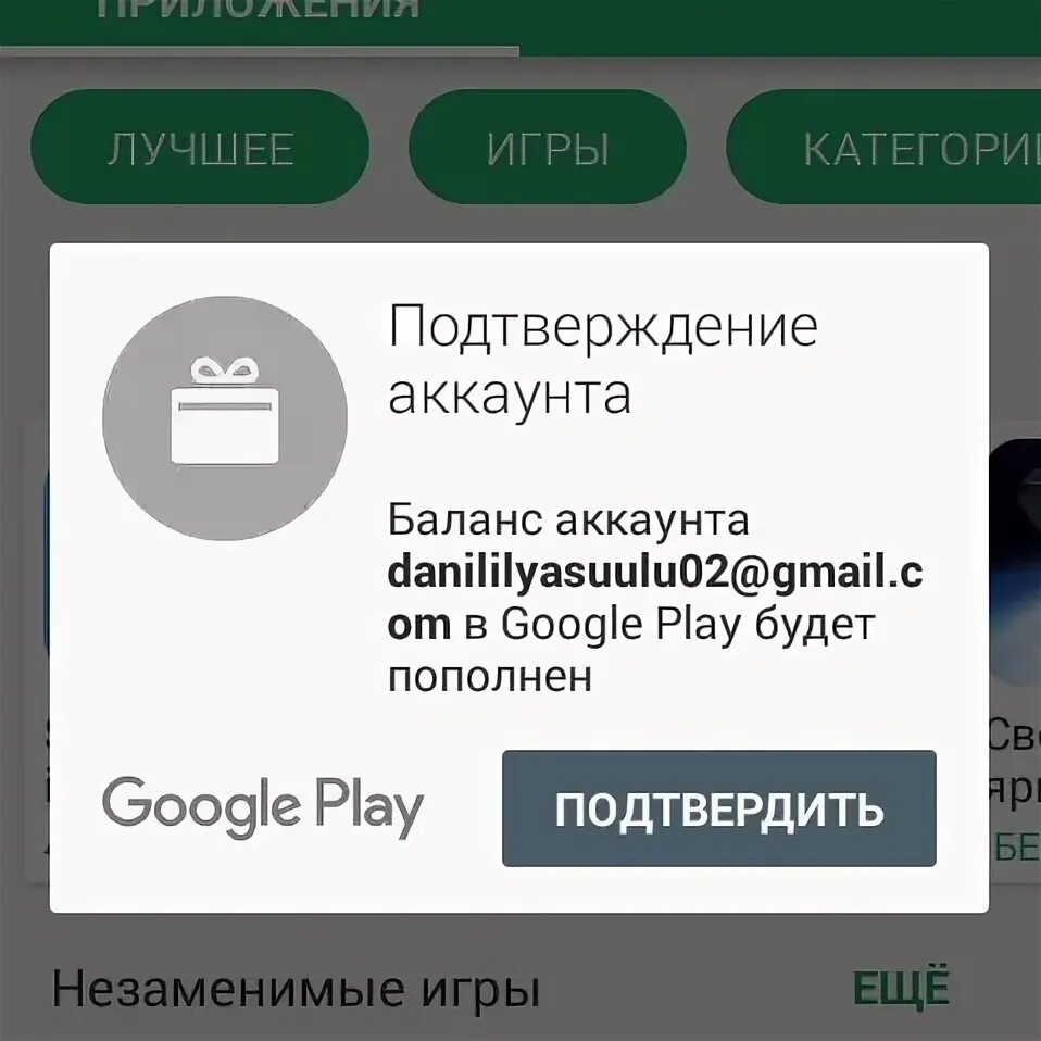 Промокоды Google Play. Подарочная карта гугл плей промокод. Промокод гугл плей на 1000 рублей. Промокод для плей Маркета на деньги.