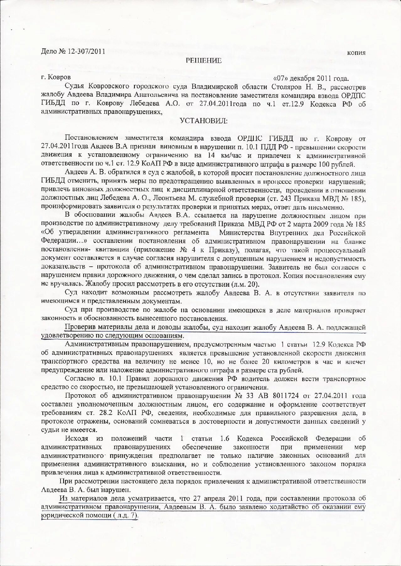 ст 21. штраф за превышение скорости это административное правонарушение. 3. 9 коап рф обжалование. 3).