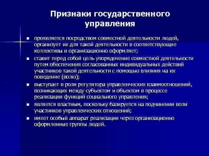 К ресурсам государственного управления относятся. Признаки гос управления. К признакам государственного управления относятся. Признаки государственного и муниципального управления. Признаки государственного управления схема.