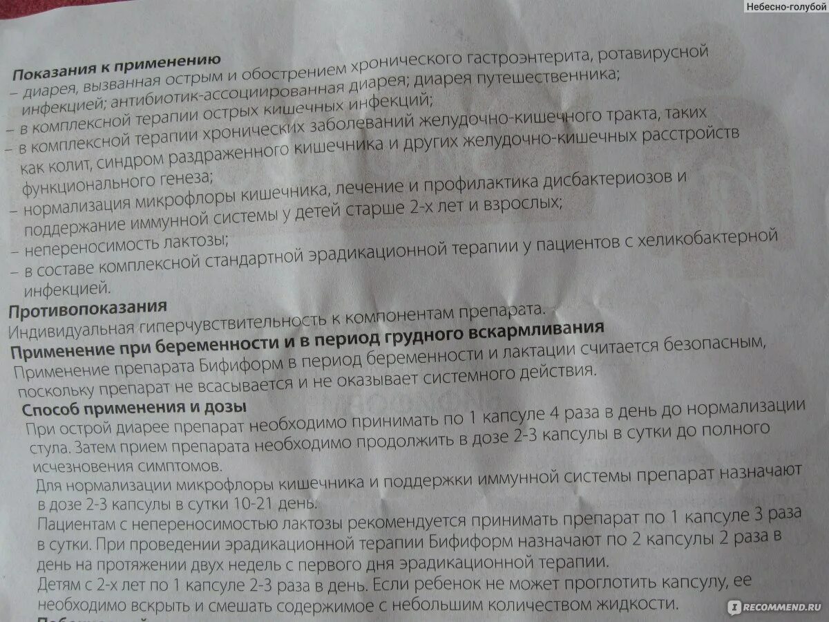 Бифиформ инструкция аналоги. Препарат бифиформ капсулы. бифиформ капсулы дозировка. бифиформ при непереносимости лактозы. бифиформ инструкция для детей.