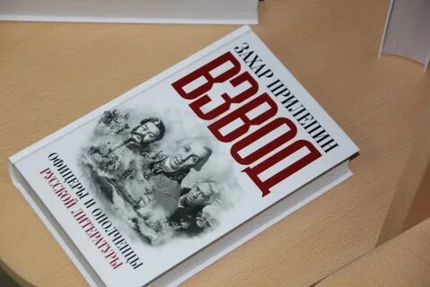 Собаки и другие люди прилепин