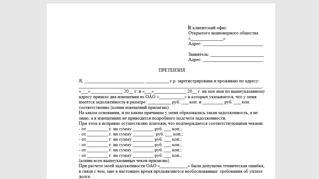 Счет претензия образец. Претензия в Мосэнергосбыт. Жалоба в Мосэнергосбыт образец. Претензия в Мосэнергосбыт образец. Заявление в Мосэнергосбыт образец.
