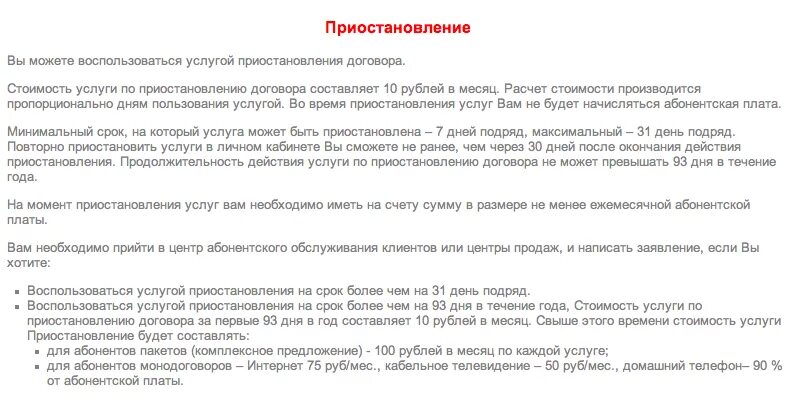 Можно ли приостановить договор
