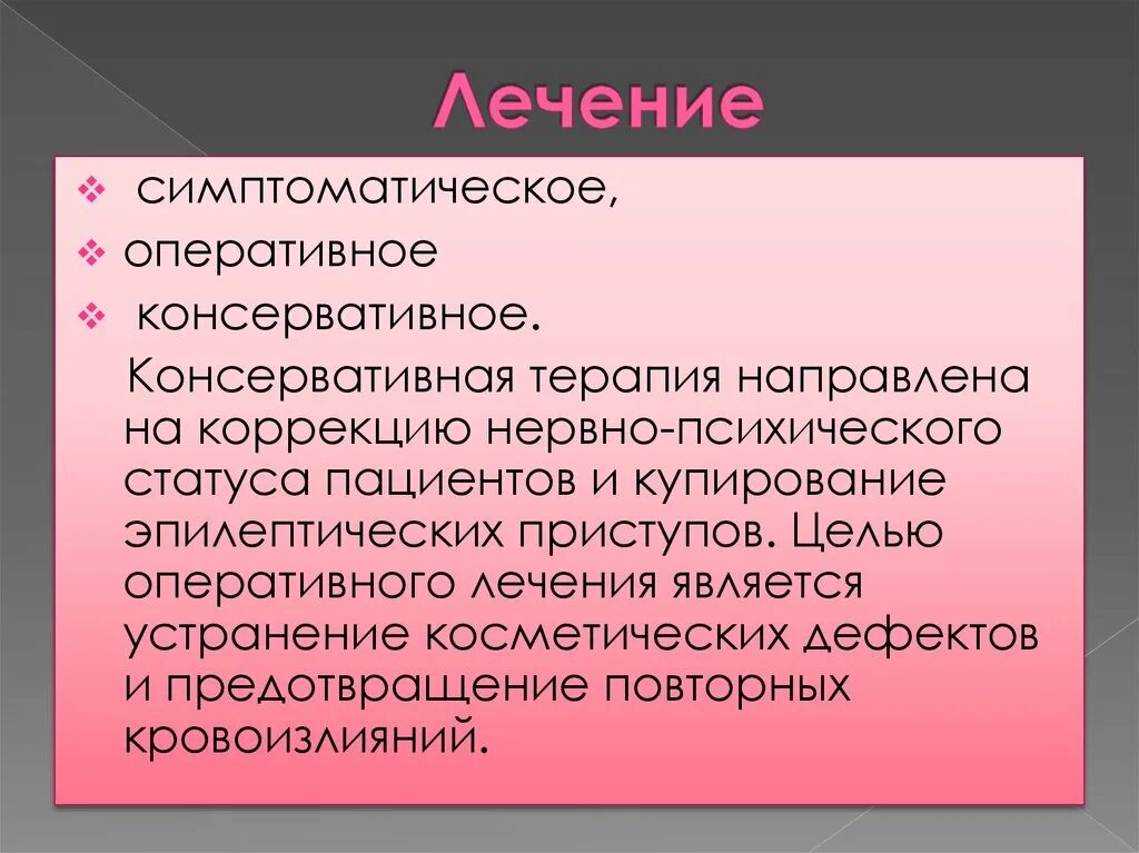 Факоматоз презентация. Факоматозы классификация. Консервативная терапия.