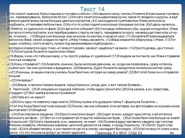 Жека перемены. На первой перемене жека укладывал в портфель учебники текст. на первой перемене жека. на первой перемене жека укладывал в портфель учебники сочинение. рассказ на первой перемене жека укладывал в портфель.