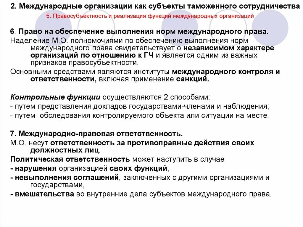 Экспансия сотрудничество том 5. Таможенное право юридические лица как субъекты. Виды субъектов международного таможенного сотрудничества. Субъекты таможенного дела.