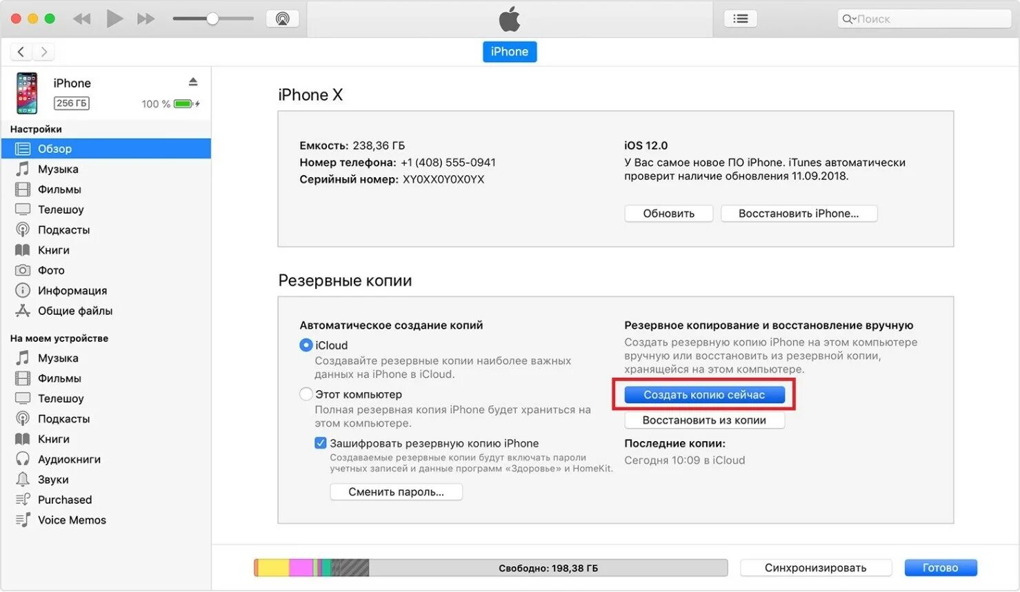 Резервная копия iphone. Резервная копия айфон. Резервная копия iphone на компьютере. Резервное копирование iphone где. Резервная копия iphone через itunes