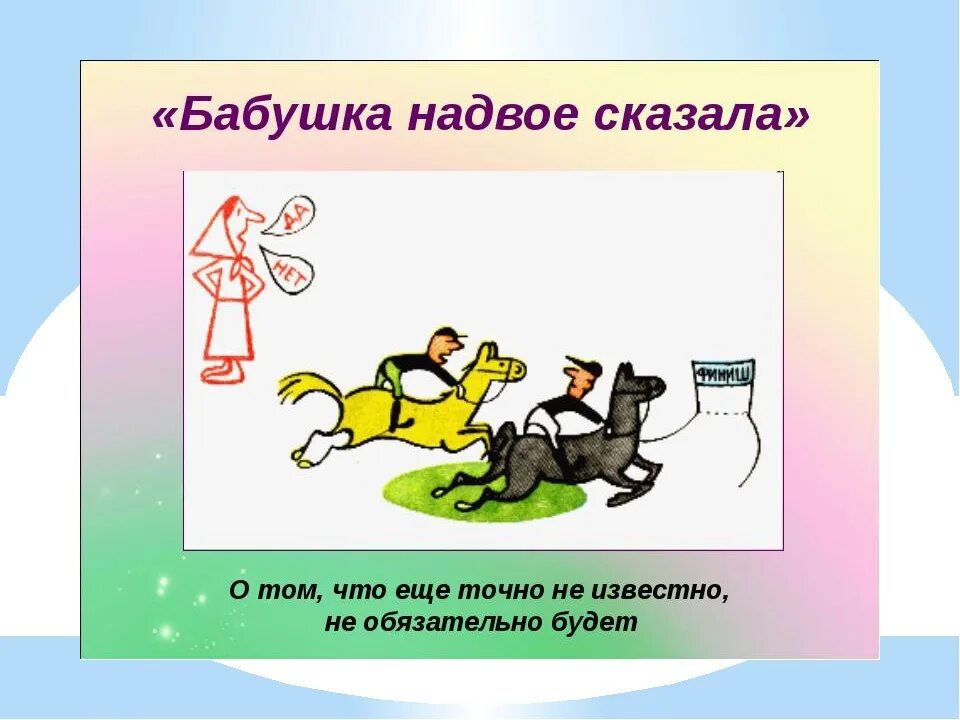 Не видеть дальше фразеологизм значение. Иллюстрация к фразеологизму. Фразеологизмы рисунки. Бабушка на двле сказала.