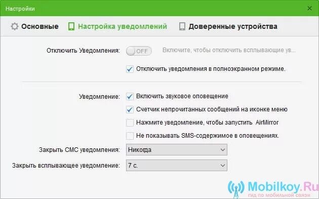 Программу которая управляет телефон