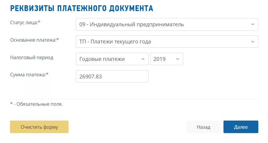 Оплата взносов на сайте налоговой. Страховой взнос ИП реквизиты. ФНС оплата страховых взносов ИП. Реквизиты способы оплаты.