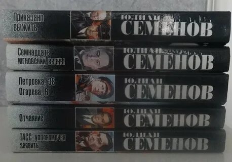 Семенова книги по порядку