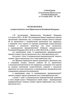 Изменений в некоторые акты правительства