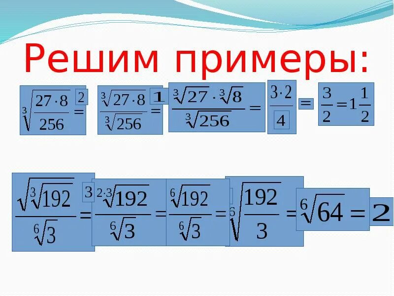 Корень n степени примеры. Корни н степени примеры. Корень н-Ой степени примеры.