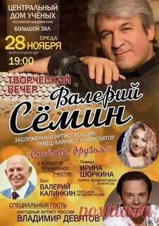 Билеты на концерт семина
