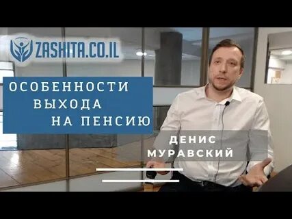 Пенсия в израиле