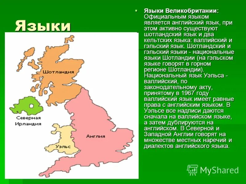 флаг united kingdom. на каком языке говорят в британии. англия британия великобритания. путешествие по великобритании. государственный язык великобритании.