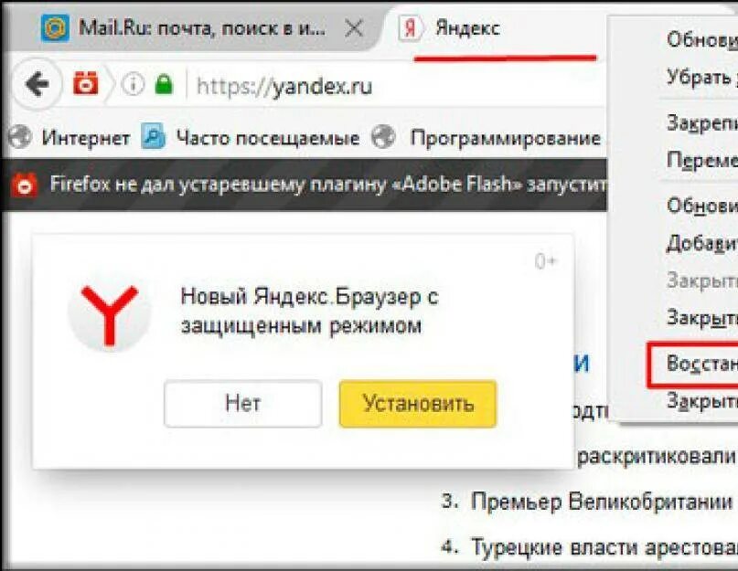 Открыть последнюю закрытую. Закрыть вкладку в браузере. закрыть вкладки в яндексе. открыть закрытую вкладку яндекс. как закрыть вкладки в яндексе.