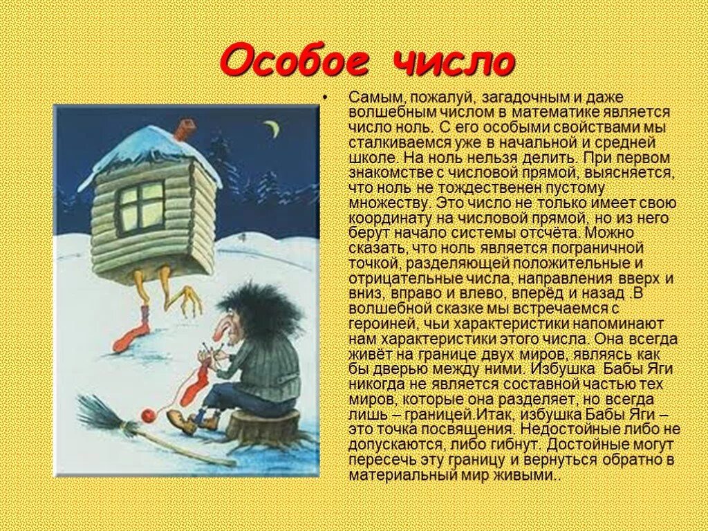 Число 5 в сказках. Числа в сказках. цифры в сказках проект. сказка на математическую тему. математика в сказках.