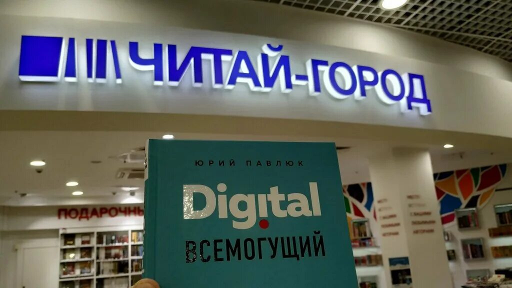 Читай город республики. Читай город. Читай город Братиславская. Читай город Москва. Москва Манежная площадь 1 стр 2 читай-город.