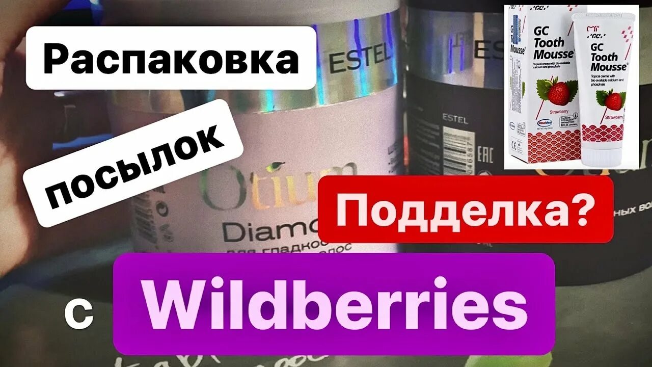 Wildberries поделки. Тусс мусс как отличить подделку. Байер прик купить подделку на Wildberries.