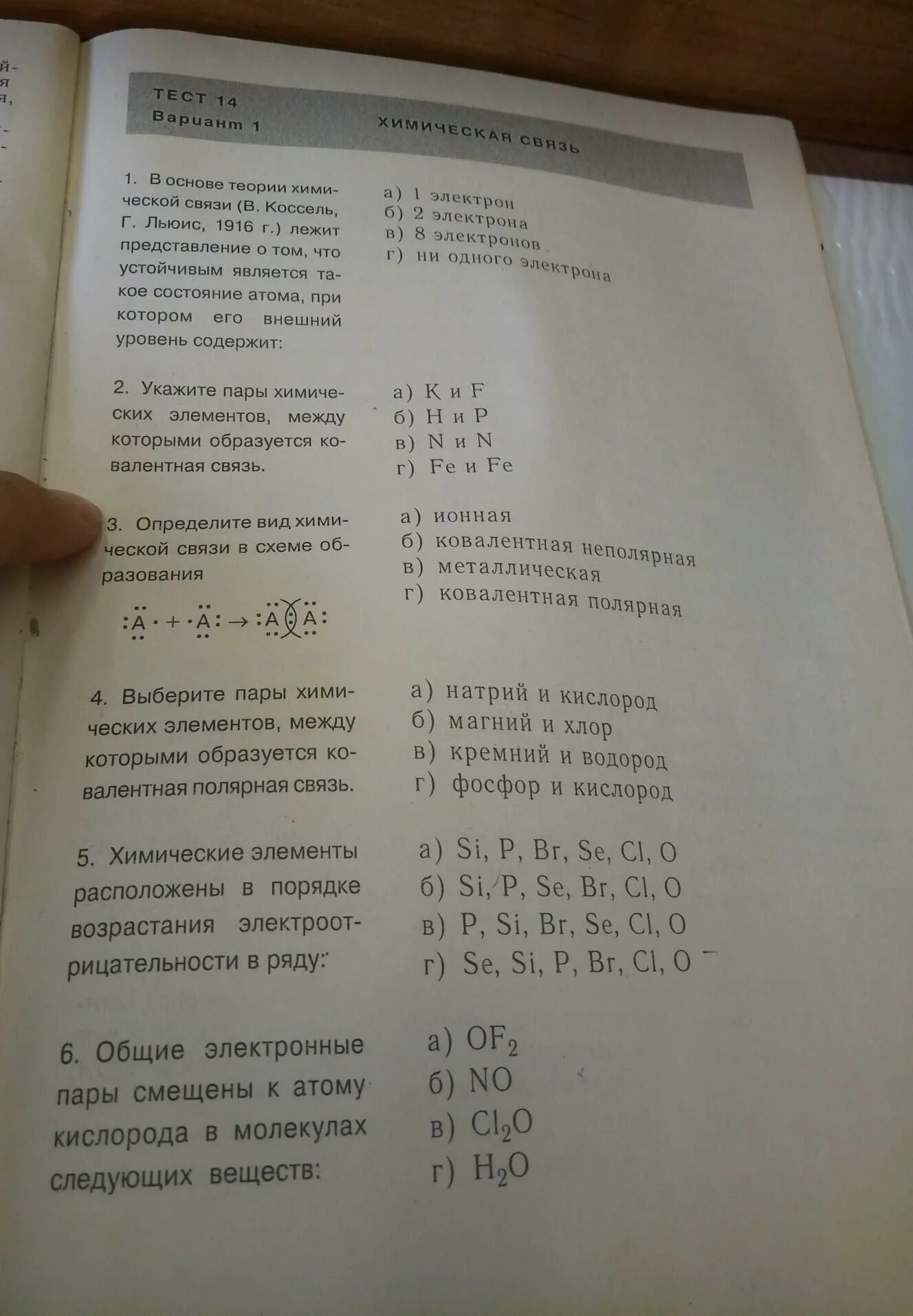 Химия тесты часть 1. Тесты общая химия теоретические основы. Теоретические основы общей химии. Тесты общая химия теоретические основы Шмаков ответы.