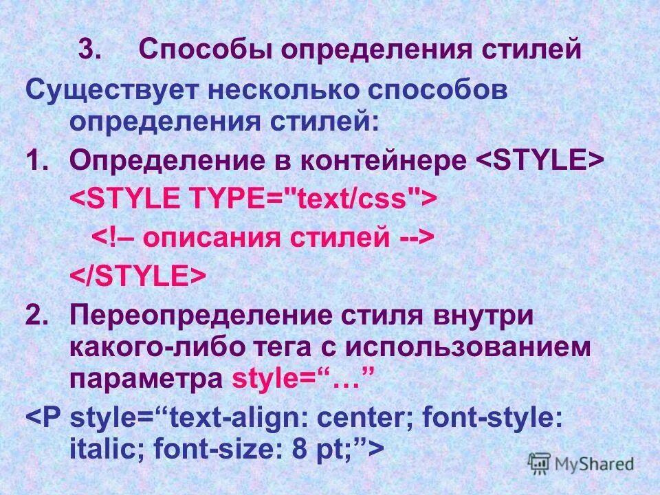 Выбери правильное определение стиль это. Внутренняя таблица стилей. Стиль переопределения тега. 3. Какие способы определения стилей существуют?. Определенный стиль определение.