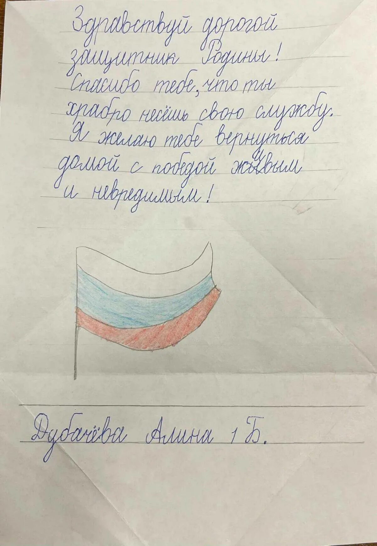 Письмо солдату сво от 7 класса. Письма солдата +с/о. Письмо са дату. Письмо солдату от ребенка. Детское письмо солдату.