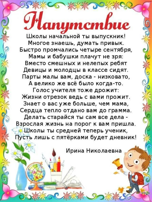 Слова первый поздравил. Поздравление родителям от выпускников начальной школы. Напутственный слоган выпускникам. Пожелания на выпускной начальной школы. Пожелания выпускникам от начальной школы.