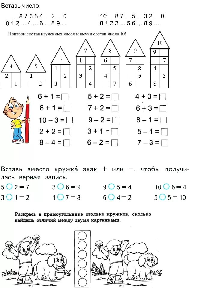 10 и 7 это 1 класс. Состав числа для дошколят задания. Математика задания для дошкольников состав числа. Подготовка к школе задания для дошкольников состав числа. Состав чисел до 10 задания для дошкольников.