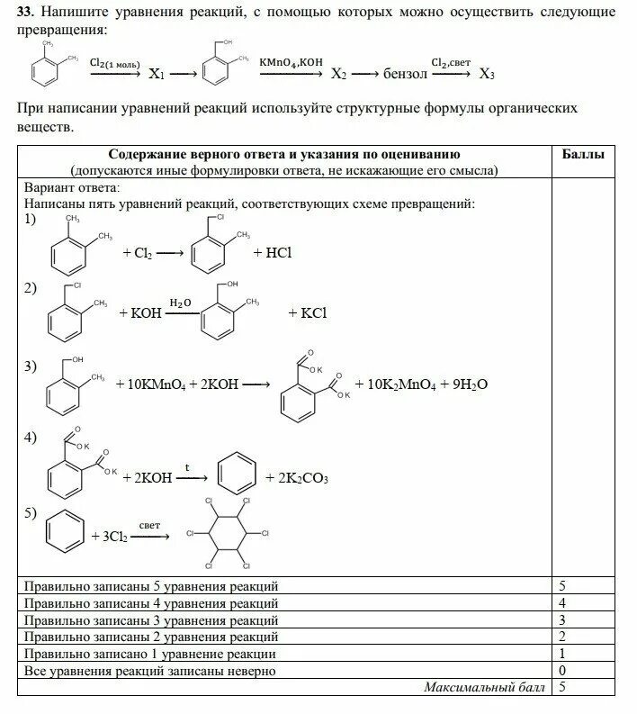 33 Задача по химии ЕГЭ. 33 Задание ЕГЭ химия 2021. 33 Задание ЕГЭ химия 2022. Таблица ЕГЭ химия 2022. Задания на органические реакции