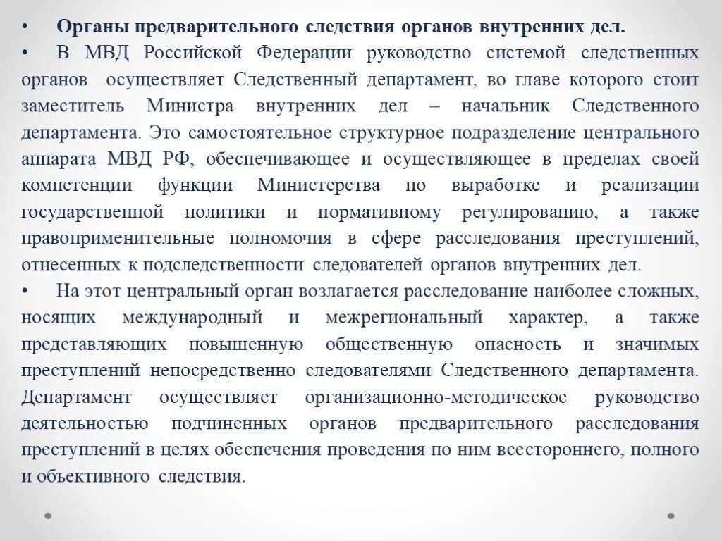 Организация деятельности органов предварительного следствия