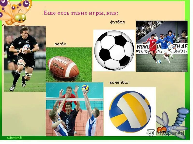 Зачем мяч. Такие разные мячи. Такие разные мячи презентация. Волейбол регби футбол. Конспект занятия по теме такие разные мячи.