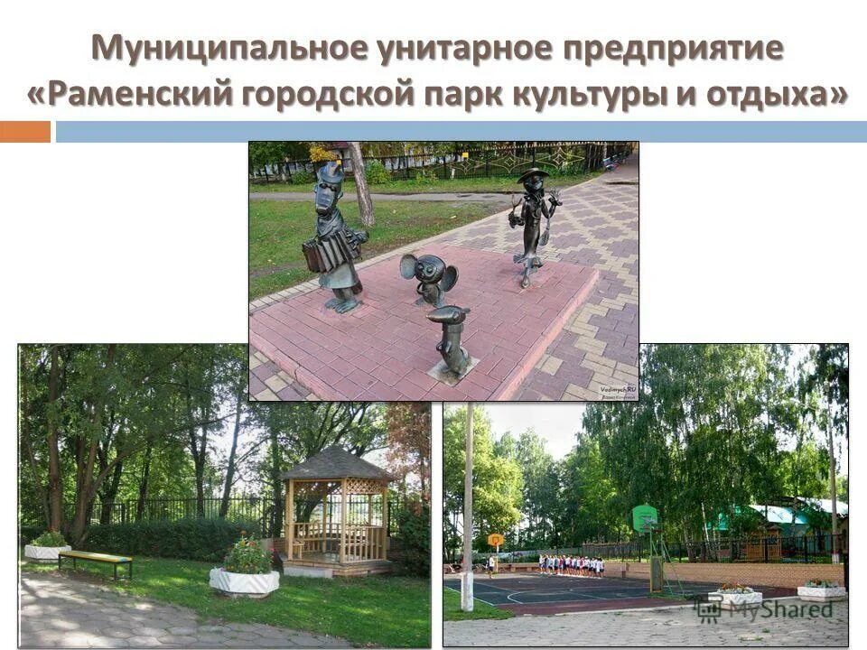 Майкоп центральный парк. Муп городские парки. Парк культуры нефтехимиков уфа. Парк в майкопе горпарк. Муп городские парки.