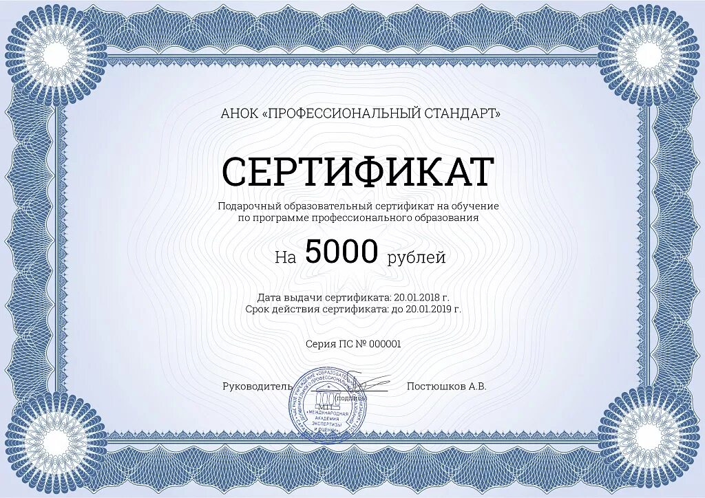Сертификат. Подарочный сертификат на обучение. Подарочный сертификат на программное обеспечение. Сертификат фото.
