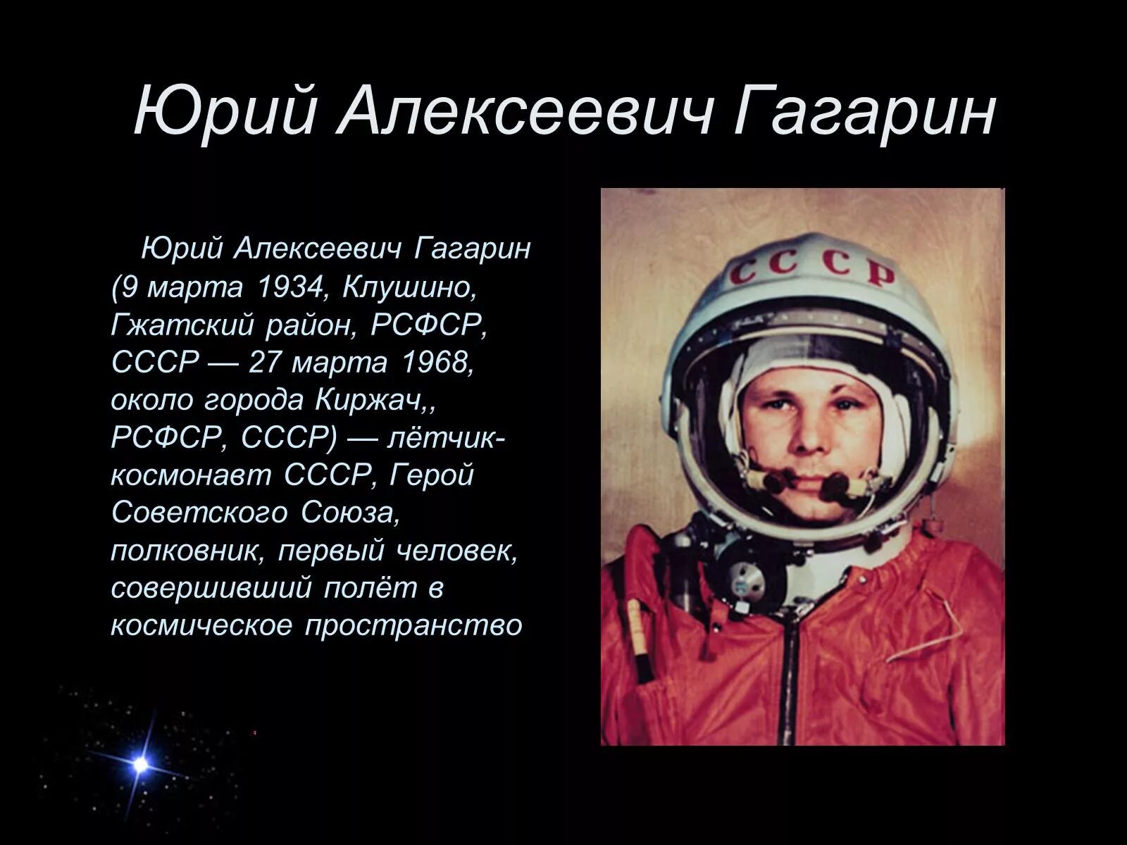 "Порвые космонавты".