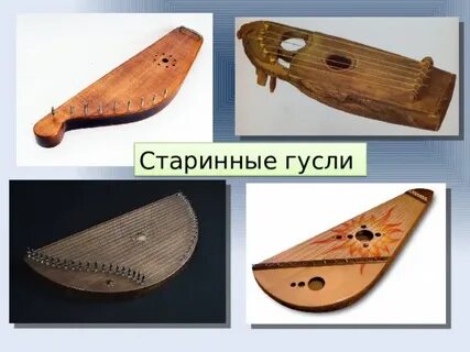 Гусли презентация 3 класс