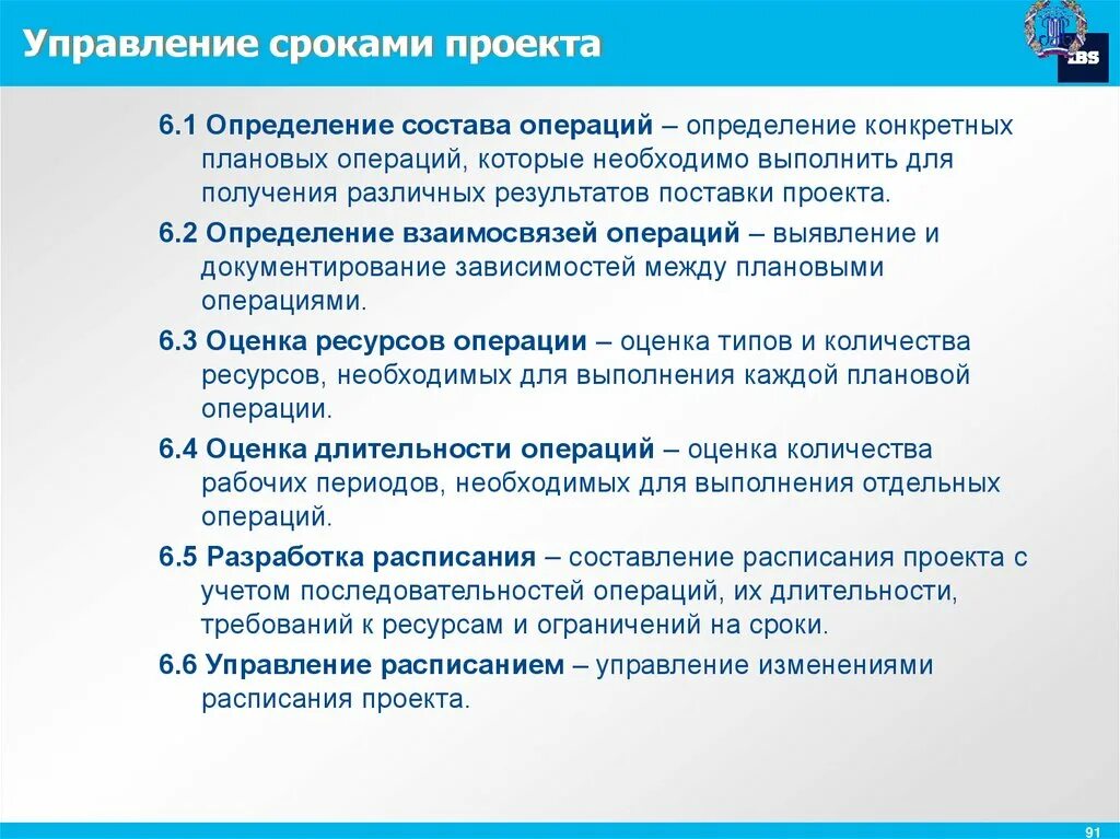 Управление сроками операций. Управление сроками проекта. Управление продолжительностью проекта. Управление расписанием проекта сроками вопросы. Управление поставками проекта презентация.