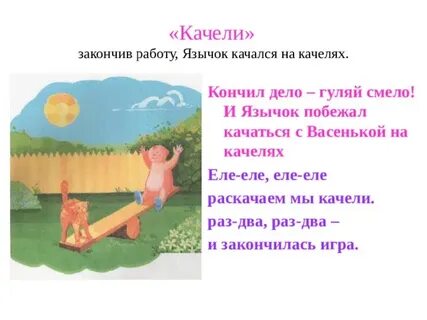 Песня моя любовь качели