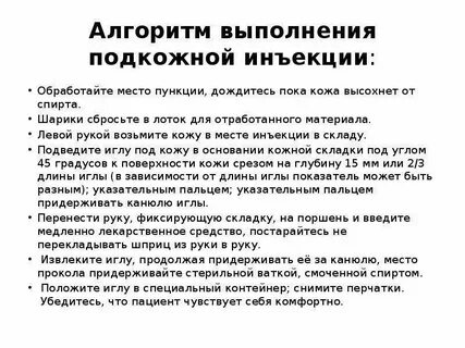 Внутрикожная инъекция алгоритм сестринское дело