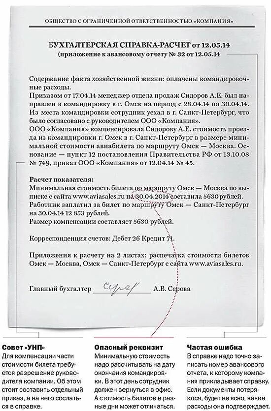 Возмещение командировочных расходов. Справка о возмещении расходов. Справка о стоимости проезда образец. Справка о компенсации проезда к месту отдыха.