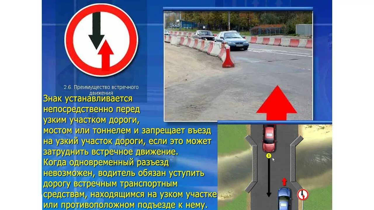 Дорожный знак Преимущество встречного движения и знак Второстепенная дорога