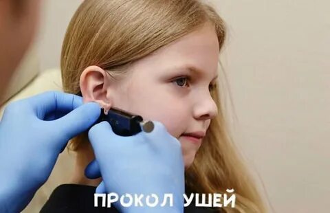 Как лучше проколоть уши ребенку пистолетом