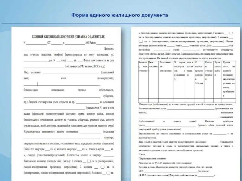Ежд как выглядит. Единый жилищный документ московская область. Единый жилищный документ лицевой счет. Единый жилищный документ образец из мфц. Единый жилищный документ московская область.