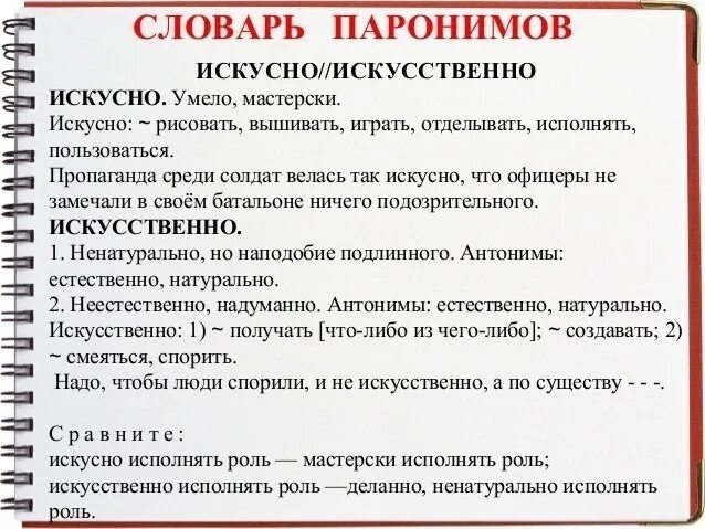 Приобретать пароним. Словарь паронимов. Слова паронимы. Список паронимов для ЕГЭ. Шпаргалки по русскому языку ЕГЭ паронимы.